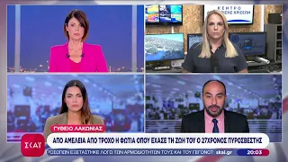 8 συλλήψεις για τις φωτιές τα τελευταία 24ωρα -Υψηλός κίνδυνος πυρκαγιάς αύριο -Σε επιφυλακή το ΕΚΑΒ