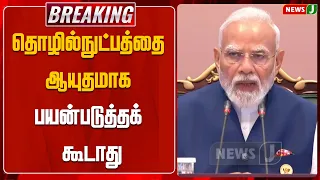 BREAKING || Technology should not be used as a weapon..! | NewsJ