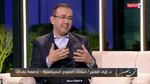 اياد العنبر: الدبلوماسية العراقية تعاملت بواقعية خصوصا مع ملفات الجوار