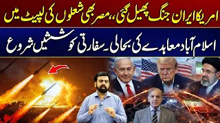US-Iran War Escalates? | Egypt Caught in the Growing Middle East Crisis | City 41