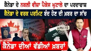 ਕੈਨੇਡਾ ਪੜ੍ਹਨ ਗਏ ਮੁੰਡਿਆਂ ਦਾ ਸ਼ਰਮਨਾਕ ਕਾਰਾ! CANADA NEWS