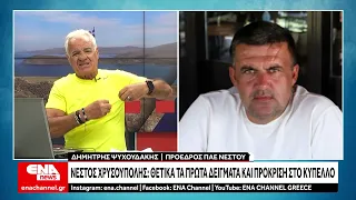 Νέστος Χρυσούπολης Θετικά τα πρώτα δείγματα και πρόκριση στο Κύπελλο