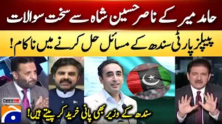 Hamid Mir asks tough questions to Nasir Hussain - PPP failed to solve Sindh's problems! - Hamid Mir