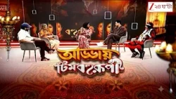 Bohurupi | 'আমি চাঁদাও তুলেছি...' 'বহুরূপী' নিয়ে পুজোর আড্ডায় যীশু, শিবপ্রসাদ, কৌশানী |Zee 24 Ghanta