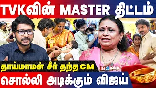 நம்ம வீட்டு CM! பெண்களின் இதயத்தை தொட்டுவிட்டார் VIJAY! Economic Advisor Suma Suresh Interview | IBC