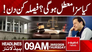 £190 Million Case Key Hearing Today | 9 AM headlines | Hum News | Pakistan