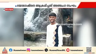 ബെം​ഗളൂരുവിൽ വിദ്യാർത്ഥി കുത്തേറ്റ് മരിച്ച സംഭവം; മൂന്ന് പ്രായപൂർത്തിയാകാത്തവർ ഉൾപ്പെടെ 4പേർ പിടിയിൽ