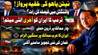 Netanyahu's Secret Flight to Washington? Trump Issues Final Warning to Iran - Arif Kazmi Vlog