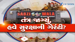 Food Safety પર સવાલો, ગ્રાહકોને ગેરંટી ક્યારે? Suratમાં મોત બાદ જાગ્યું તંત્ર, રાજ્યભરમાં તપાસ