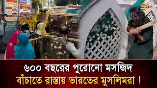 মসজিদ ভা/ঙ/ছেন নিজেরাই, চোখে পানি! ৬ শত বছরের স্মৃতির এমন বিদায় কাঁদাবে আপনাকেও!  | Bangla TV