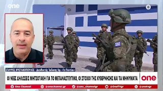 Xριστακόπουλος: Ο Μητσοτάκης θέλει να περάσει στην κοινωνία ότι μόνο αυτός εγγυάται ασφάλεια συνόρων