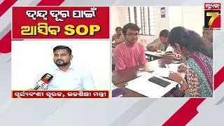 କେଜିରୁ ପିଜି ଆଡମିଶନରେ ରହିବନି ଦ୍ୱନ୍ଦ୍ୱ, ଆସିବ SOP | Confusion Over KG to PG Admissions Set to End