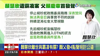 Janice Yang Involved in Workplace Bullying! Presidential Office Issues Decree to Remove Her from ...