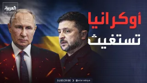 زيلينسكي يستغيث بترمب: ابق بجانبنا.. سنخسر كل شيء