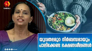 യുവാക്കൾ ശീലമാക്കുന്ന Unhealthy Diet |Tips to Support Healthy Routines for Teens,  Diet for Teens