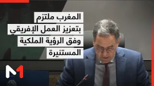 القمة 39 للإتحاد الإفريقي..المغرب ملتزم بتعزيز العمل الإفريقي المشترك وفق الرؤية الملكية المستنيرة