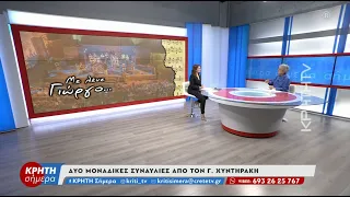 "Με λένε Γιώργο": Δύο μοναδικές συναυλίες από τον Γ. Χυντηράκη