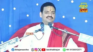 भगवान की कृपा का अनुभव कब होगा ?।Pujya Raghav Sharan Ji Maharaj | Aastha Bhajan