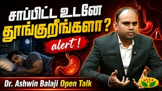 சாப்பிட்டவுடன் வயிற்று வலி வர இதுதான் காரணமா? | Virunthinar Pakkam | Dr. Ashwin Balaji | JayaTv