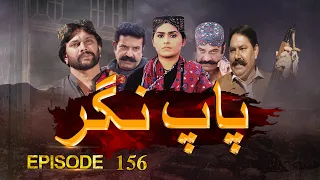 Paap Nagar | Episode 156 | Only On KTN ENTERTAINMENT