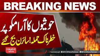 Houthis Claim Missile & Drone Attack on Aramco in Riyadh | Latest breaking News | Hum News