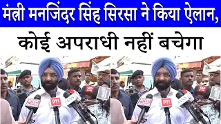Satya Niketan पहुंचे Manjinder Singh Sirsa, बगल वाली बिल्डिंग गिराने का दिया आदेश | House Collapse