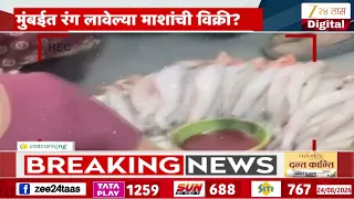 Special Report | लोकलमध्ये मासे घेताय? सावधान! | Zee24Taas