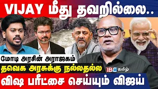 கர்நாடகாவுக்கு CM விஜய் செல்வது சரிதான் | Journalist Mani Breaks Truth | CM Vijay | TVK | IBC Tamil