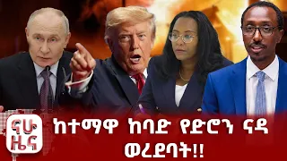 በአፍሪካ ሀገራት የተላለፈው ከባድ ውሳኔ
