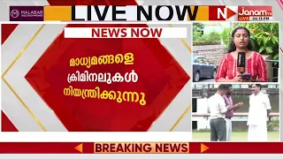 മാധ്യമങ്ങളെ ക്രിമിനലുകൾ നിയന്ത്രിക്കുന്നത് ജനാധിപത്യത്തിന് ഭീഷണിയെന്ന് MLA രാജീവ് ചന്ദ്രശേഖർ