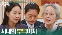 "It's a man's failure": Why Kim Young-ok ousted Nam Sung-jin from the CEO position [Mom has gone ...