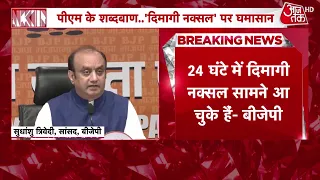 BJP on P Chidambaram: पी. चिदंबरम के बयान पर BJP ने कांग्रेस को घेरा, चिदंबरम पर बरसे सुधांशु