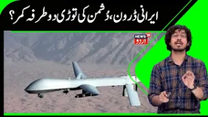 Iran Israel War | جنگ میں ایران کی بڑی جیت ، دُشمن کو اقتصادی دھچکا؟ | Drone | Iron Dom | N18G