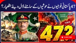 47 Pakistani Soldiers Surrender to Houthis? Asim Munir’s Saudi Gamble Under Fire! | N18G