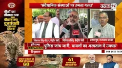 Rahul Gandhi के मार्च पर BJP का निशाना | शिवराज सिंह ने उठाए सवाल | Janta Tv