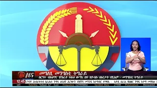 DW International ትግርኛ ዜና ሰዓት 12:30 ፣ 27 ሓምለ 2018ዓ/ም