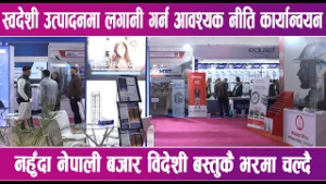 लगानी भएका उद्योगमा पनि आवश्यक जनशक्ति अभाव | News Report |