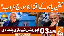 Netanyahu's Govt Comes to an End? Israel Election Results | News Headlines | 3AM | 30 OCT 2026 | GNN
