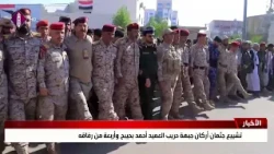 Funeral Procession for Harib Front Chief of Staff Brigadier General Ahmed Buhaibeh and Four of Hi...