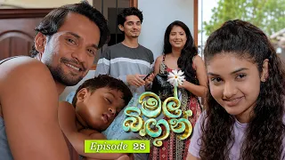 Mal Bingun (මල් බිඟුන්) | Episode 28 - (2026-08-26) | ITN