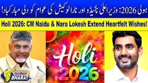 AP CM & Nara Lokesh Extend Heartfelt Holi Greetings | Message of Unity & Joy | DAKSHIN BHARAT