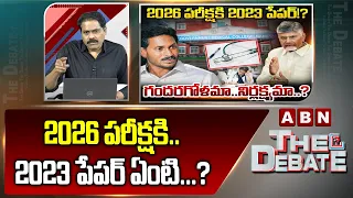 ABN Venkata Krishna Analysis : 2026 పరీక్షకి..2023 పేపర్ ఏంటి.?|Nandyala Medical College Paper Leak