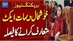 Khushhal Dehat Act Framework Introduced | Govt Rural Welfare Program | Breaking News | Dawn News