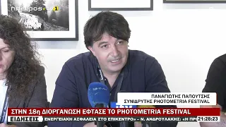 ΣΤΗΝ 18η ΔΙΟΡΓΑΝΩΣΗ ΕΦΤΑΣΕ ΤΟ PHOTOMETRIA FESTIVAL