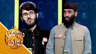 Predator Da Pohe Zwak - S02-Episode 145 | پرډیټور‌ د پوهې ځواک - دویم پړاوـ یوسلو پنځه څلوېښتمه برخه