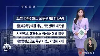 0630 주요 단신