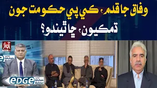 Federal Moves, KP Government Threats: What Happens Next? | The Edge