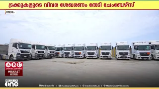 സൗദിയില്‍ ഉപയോഗിക്കാതെ കിടക്കുന്ന ട്രക്കുകളുടെ വിവര ശേഖരനത്തിനൊരുങ്ങി ചേംബേഴ്സ് ഫെ‍ഡറേഷന്‍
