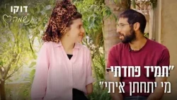 "I always feared who would marry me": Naama and Ofir Hassan in an inspiring life story