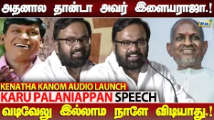 இளையராஜா இல்லாமல் தமிழ் சினிமா இல்லை! - Karu Palaniappan Speech at Kenatha Kanom Audio Launch |RajTv
